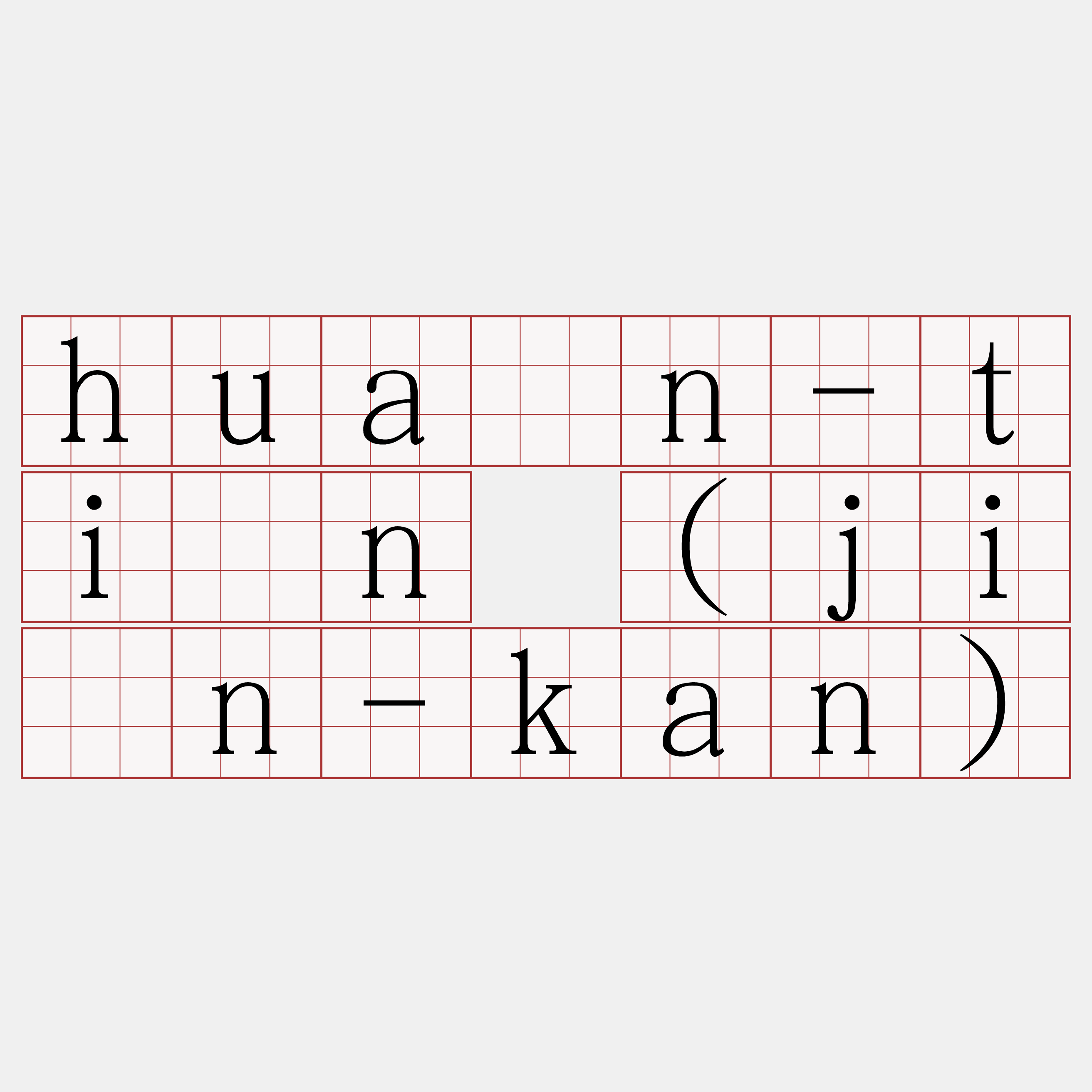 huān-tîn (jîn-kan)